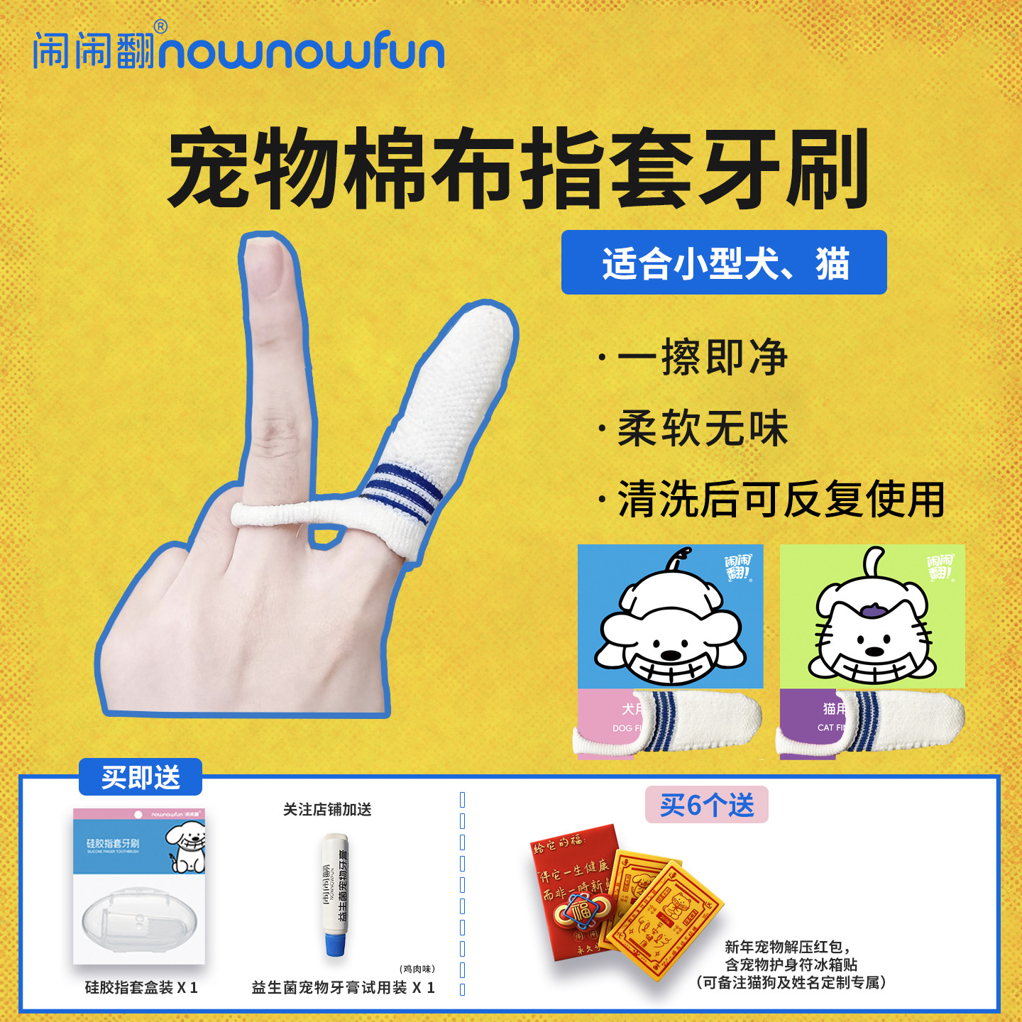 闹闹翻宠物棉质清洁指套手套牙刷狗牙刷猫咪牙刷去口臭牙结石