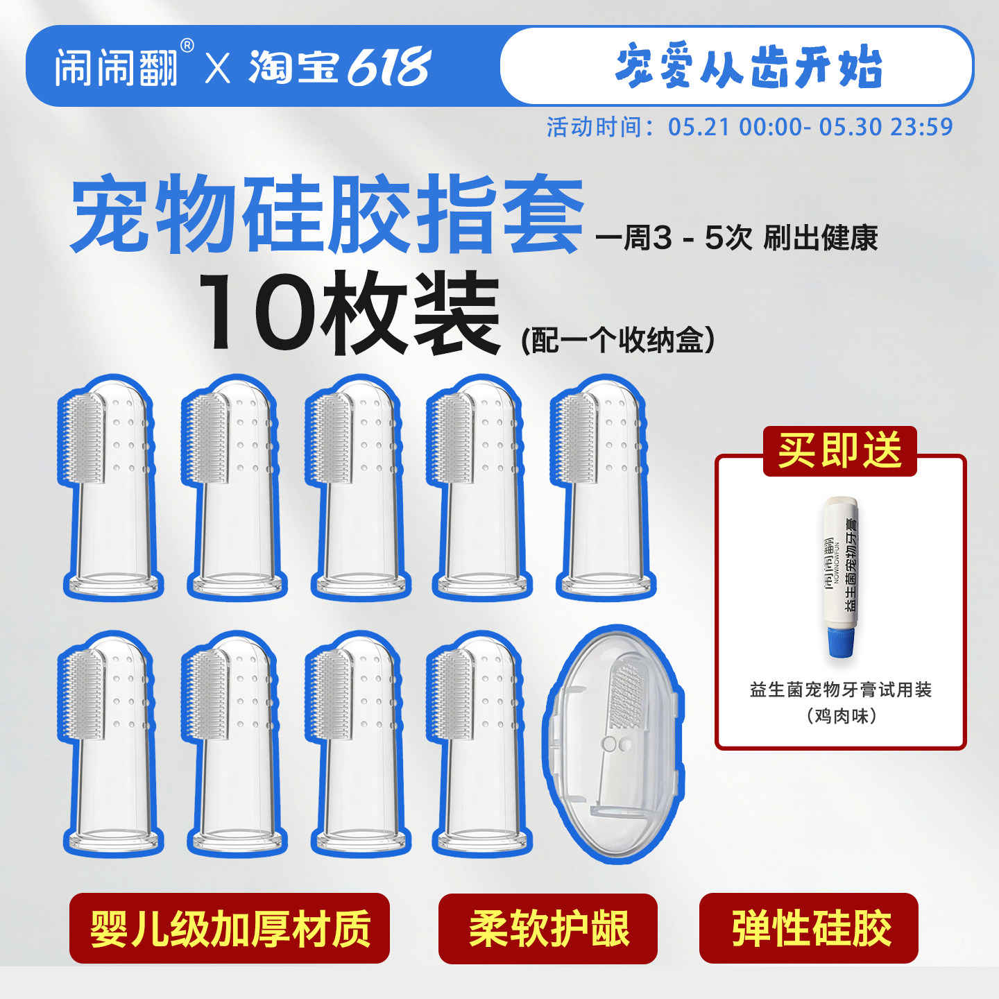 闹闹翻宠物硅胶指套猫狗通用清洁牙齿柔软猫狗清洁牙刷清洁用品