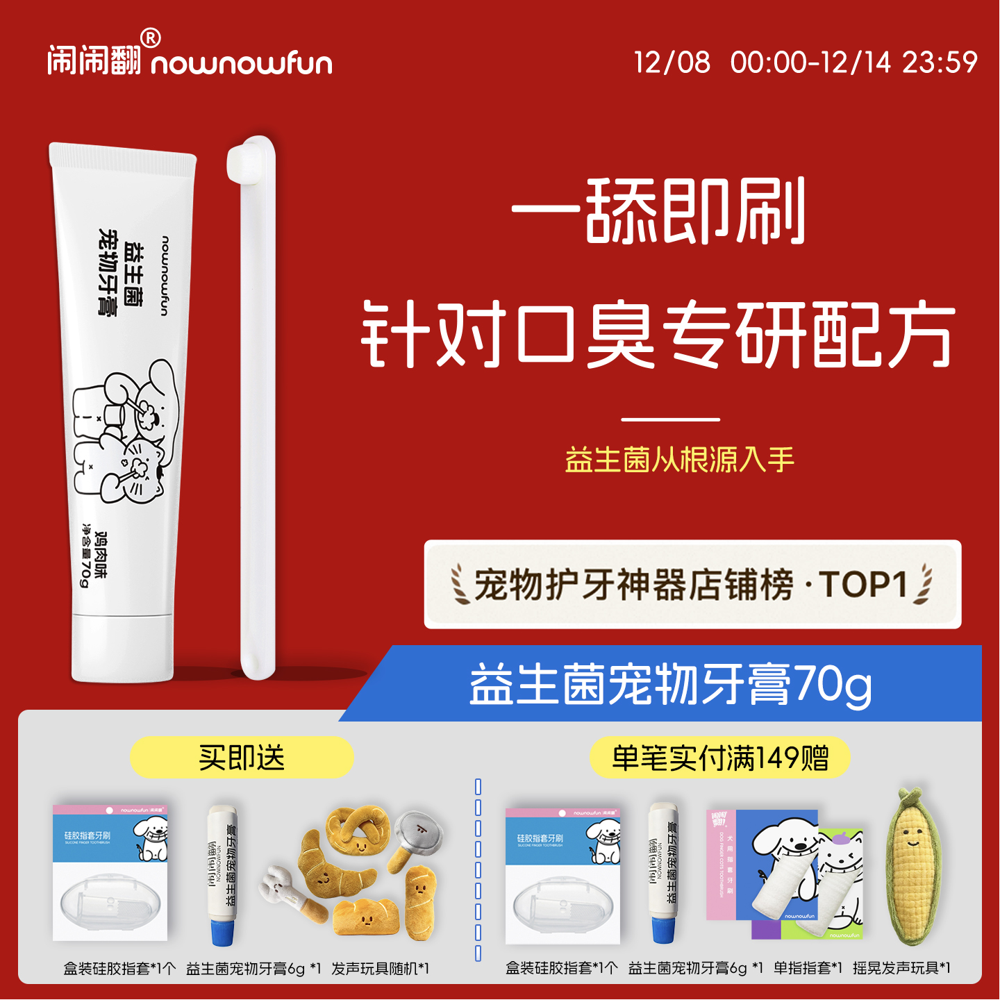 英国闹闹翻狗狗猫咪刷牙口腔牙齿牙垢清洁针对口臭可食用宠物牙膏