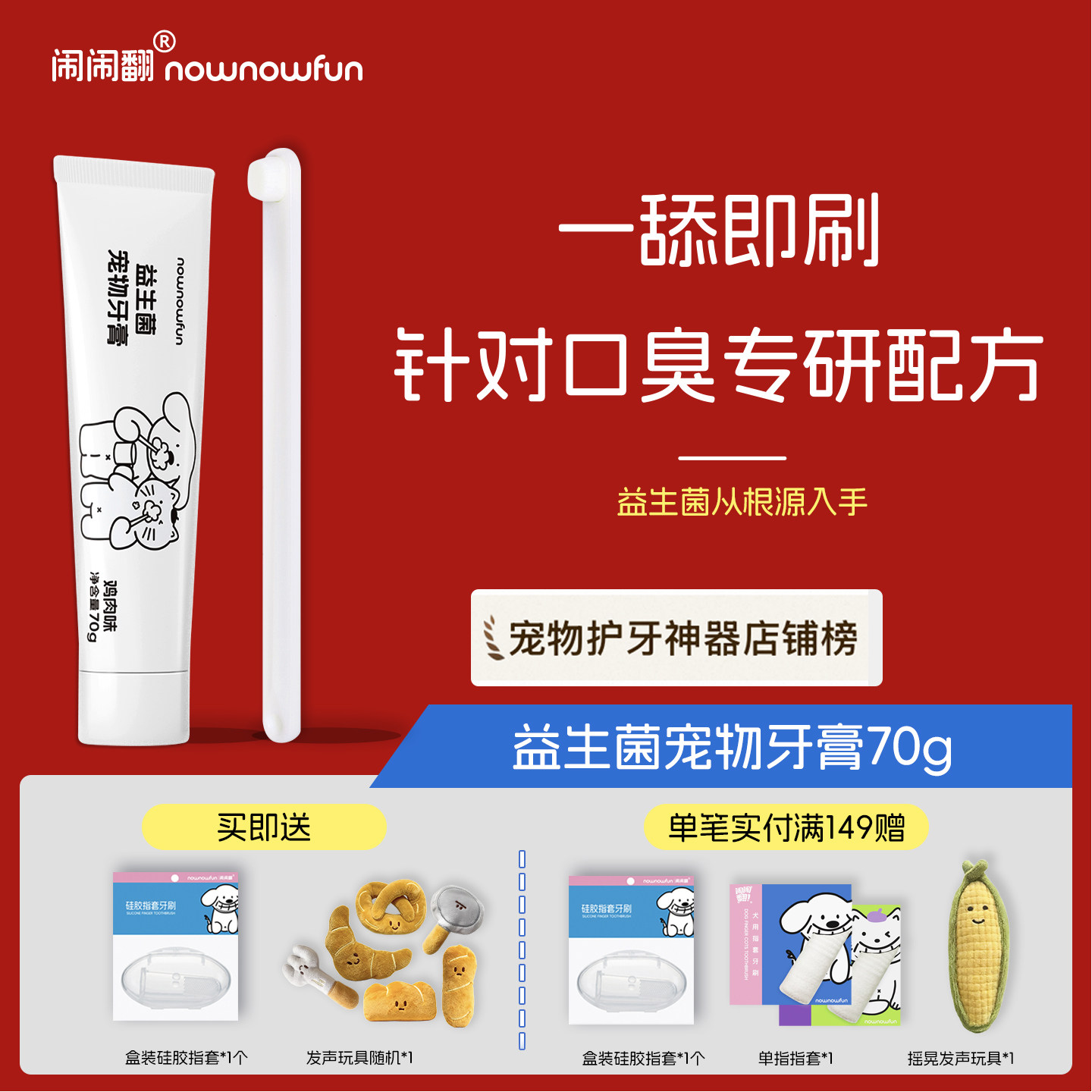 英国闹闹翻狗狗猫咪刷牙口腔牙齿牙垢清洁针对口臭可食用宠物牙膏,宠物/宠物食品及用品,猫狗牙膏/牙具,淘宝优惠券,粉丝福利购,淘宝优惠卷