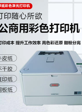 OKI c310 c312 c311 C330 c510 C530 c511彩色激光办公型不干胶商用打印机