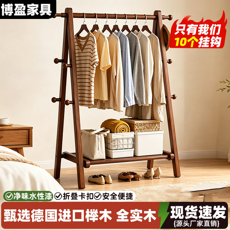 博盈衣架实木落地家用挂衣架木质卧室落地式衣帽架榉木晾衣服架子图片