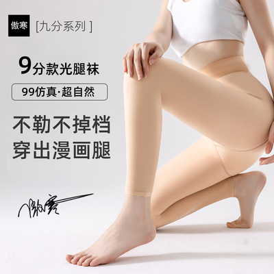 傲寒官方直营九分光腿袜裸感神器