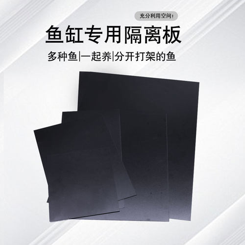 泰国斗鱼隔板鱼缸挡板