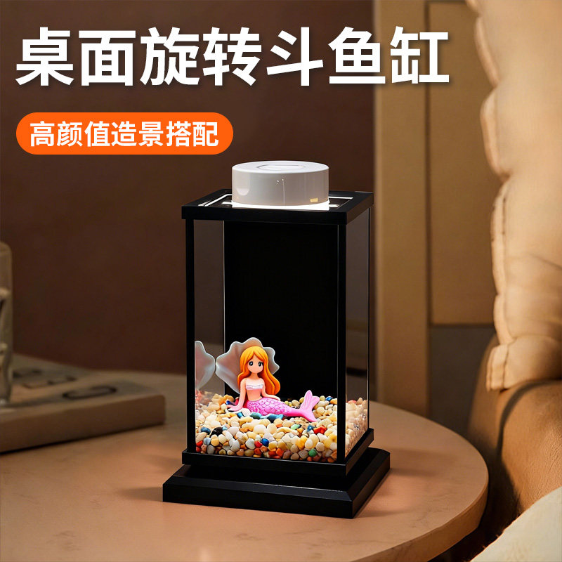 迷你旋转斗鱼缸桌面小型超白玻璃家用办公室创意观赏鱼长方形鱼缸