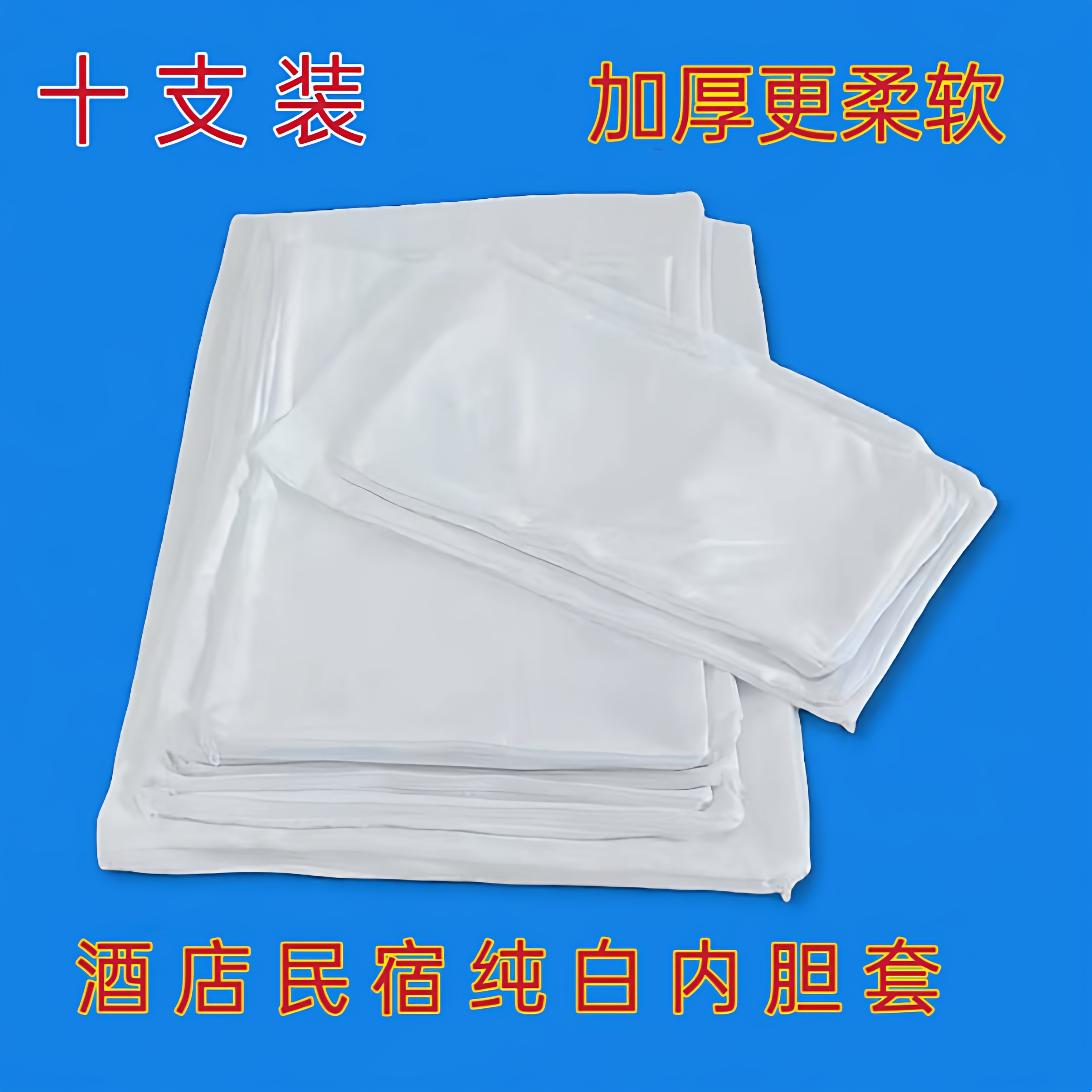 【10条装】纯白加厚枕套枕芯套内胆套枕头内胆酒店宾馆枕芯内胆