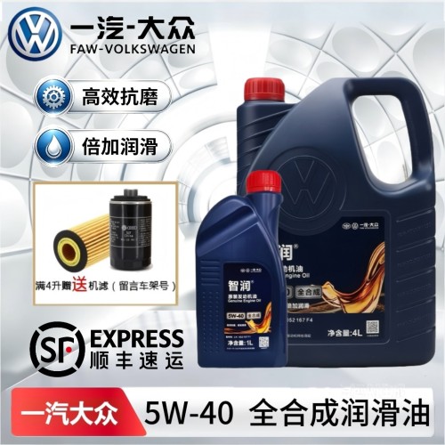大众原厂专用全合成5W-40机油