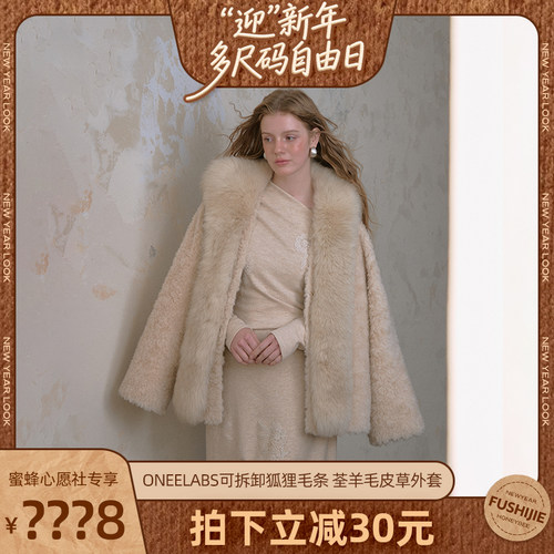 蜜蜂心愿社 X ONEELABS 狐狸毛领 绵羊毛卷毛皮草女保暖毛毛外套