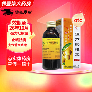 聚荣 养阴敛肺 强力枇杷露 盒 止咳祛痰 150ml 神速停