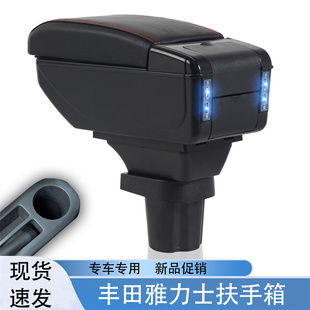 中央通道手扶箱儲物箱置物盒配件 豐田雅力士專用扶手箱改裝