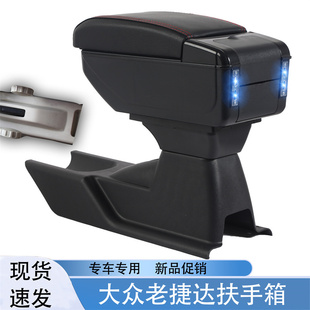 大众老捷达2003 中央通道手扶箱储物箱配件 2012款 专用扶手箱改装
