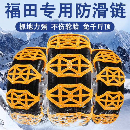 祥麟威凤福田专用TPU牛筋防滑链