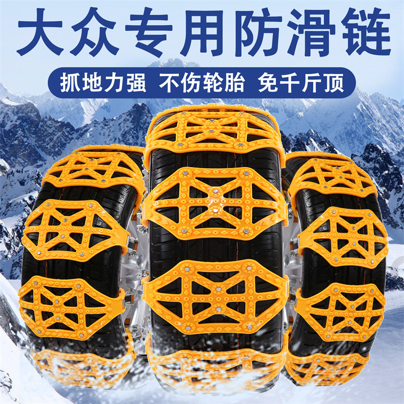 祥麟威凤大众专用防滑链