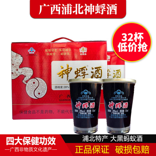 广西浦北神蜉酒32杯75ml口杯酒黑蚂蚁养生酒28度送礼佳品
