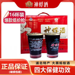 广西浦北神蜉酒75ml16杯原厂整箱礼盒装黑蚂蚁酒养生药酒