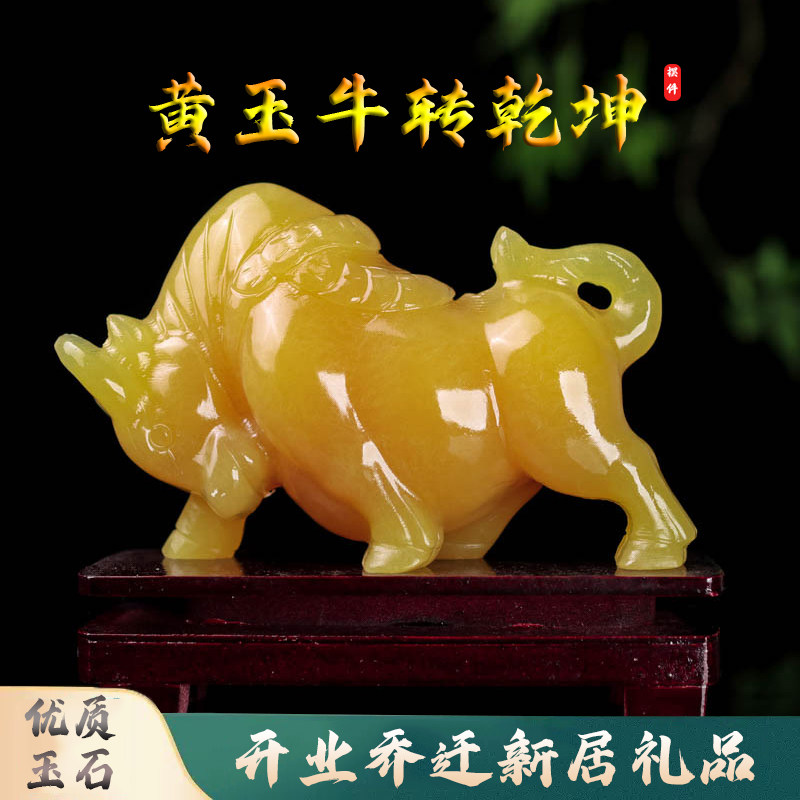 天然黄玉牛摆件米黄玉金钱牛牛气冲天招财牛高档装饰店铺开 业礼