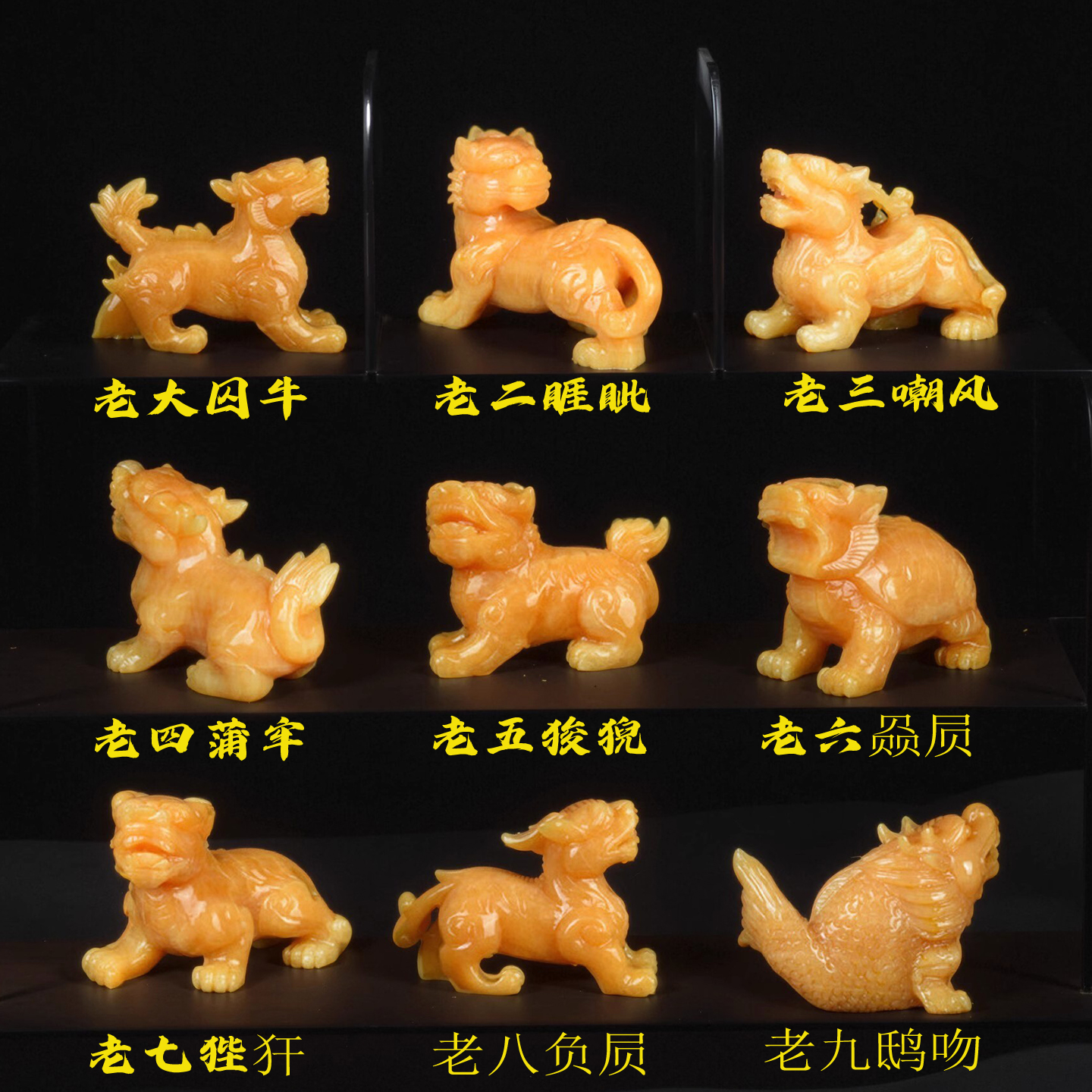 天然米黄玉龙生九子风水装饰囚牛螭吻饕餮睚眦狻猊嘲风负屃摆件