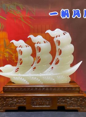 天然白玉雕一帆风顺帆船摆件办公室客厅玄关祝福雕刻家居商务