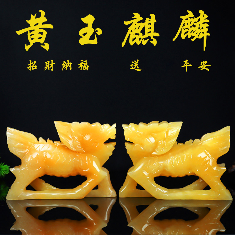 天然玉石米黄雕刻麒麟一对