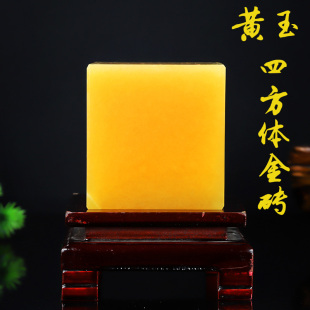 天然米黄玉四方体正方块黄玉石金砖摆件手工印章篆刻家居招财摆设