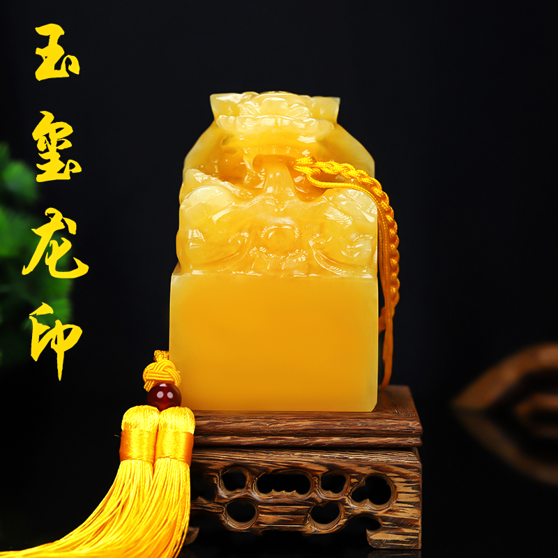 天然黄玉九龙玉玺印章可定制免费刻字办公室家居装饰招财风水摆件