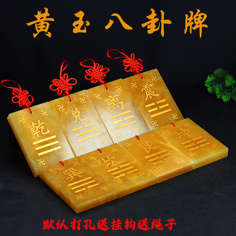 天然黄玉坤卦补角牌艮乾巽