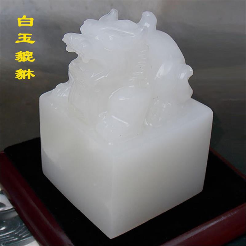 天然白玉貔貅印章摆件玉石玉玺皮休皮丘印玺玉印章篆刻客厅玄关