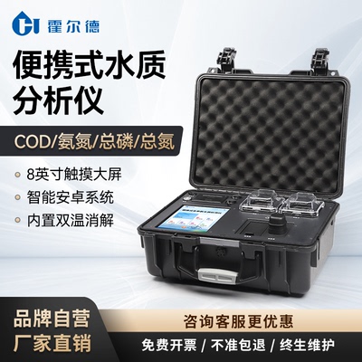 便携式COD检测仪氨氮总磷总氮分析仪污水重金属多参数水质测定仪
