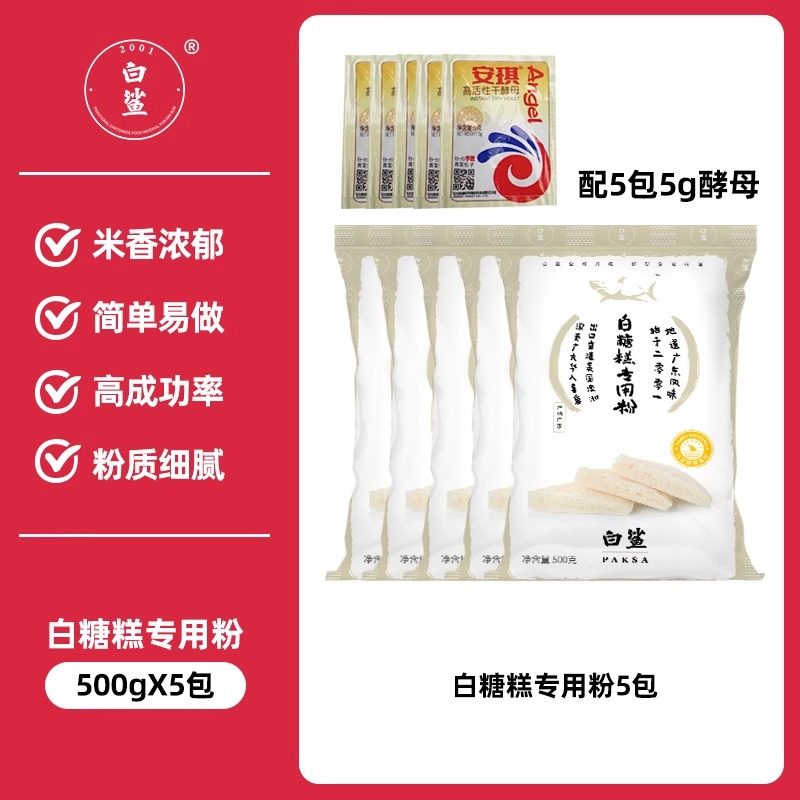 白鲨白糖糕专用粉500g 伦教糕粉桂花米糕发糕粉簸箕炊广东预拌粉