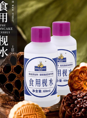 焙芝友枧水食用碱水60ml包粽子的广式月饼烘焙材料转化糖浆