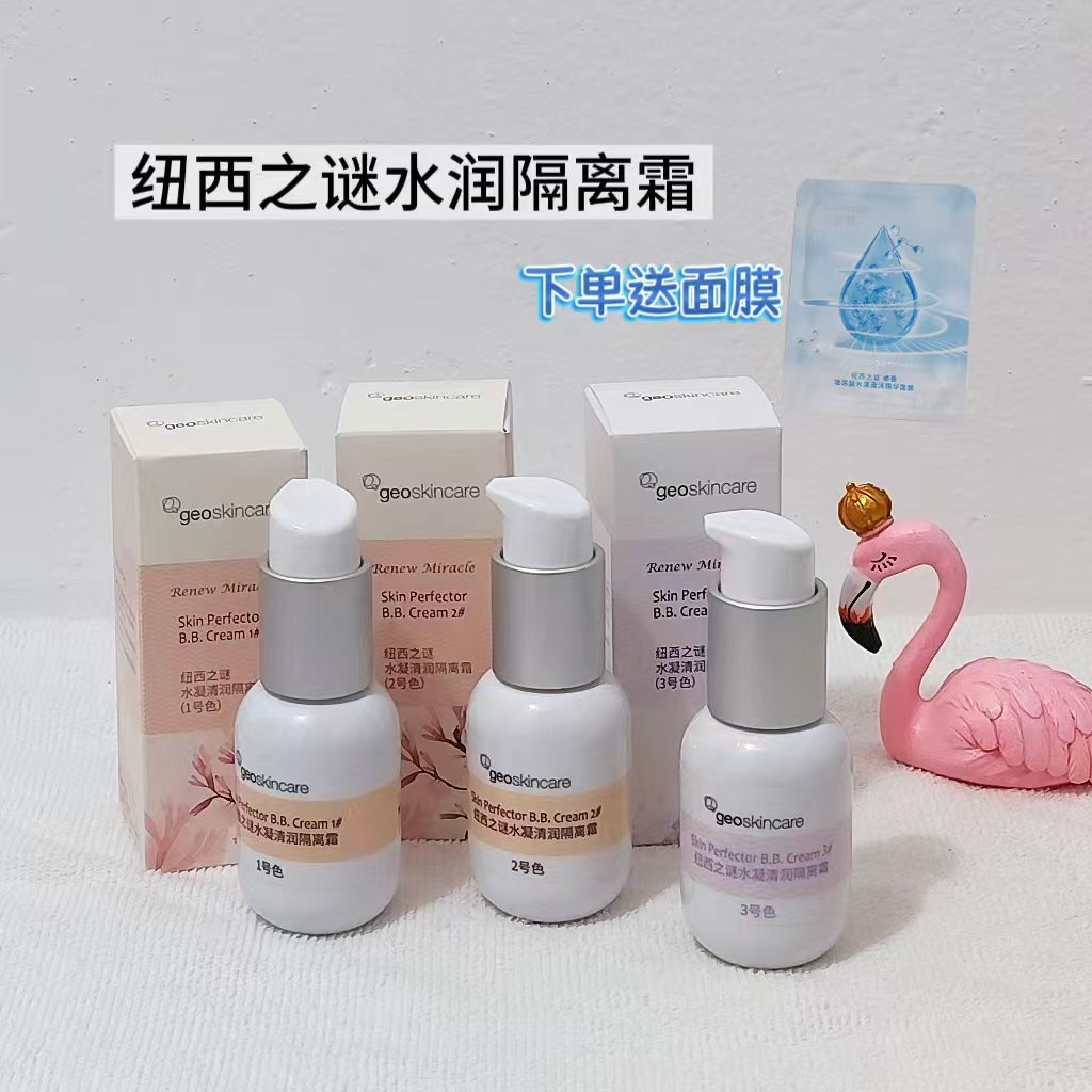 纽西之谜水凝清润隔离霜妆前打底修饰肌肤学生素颜霜女不卡粉正品