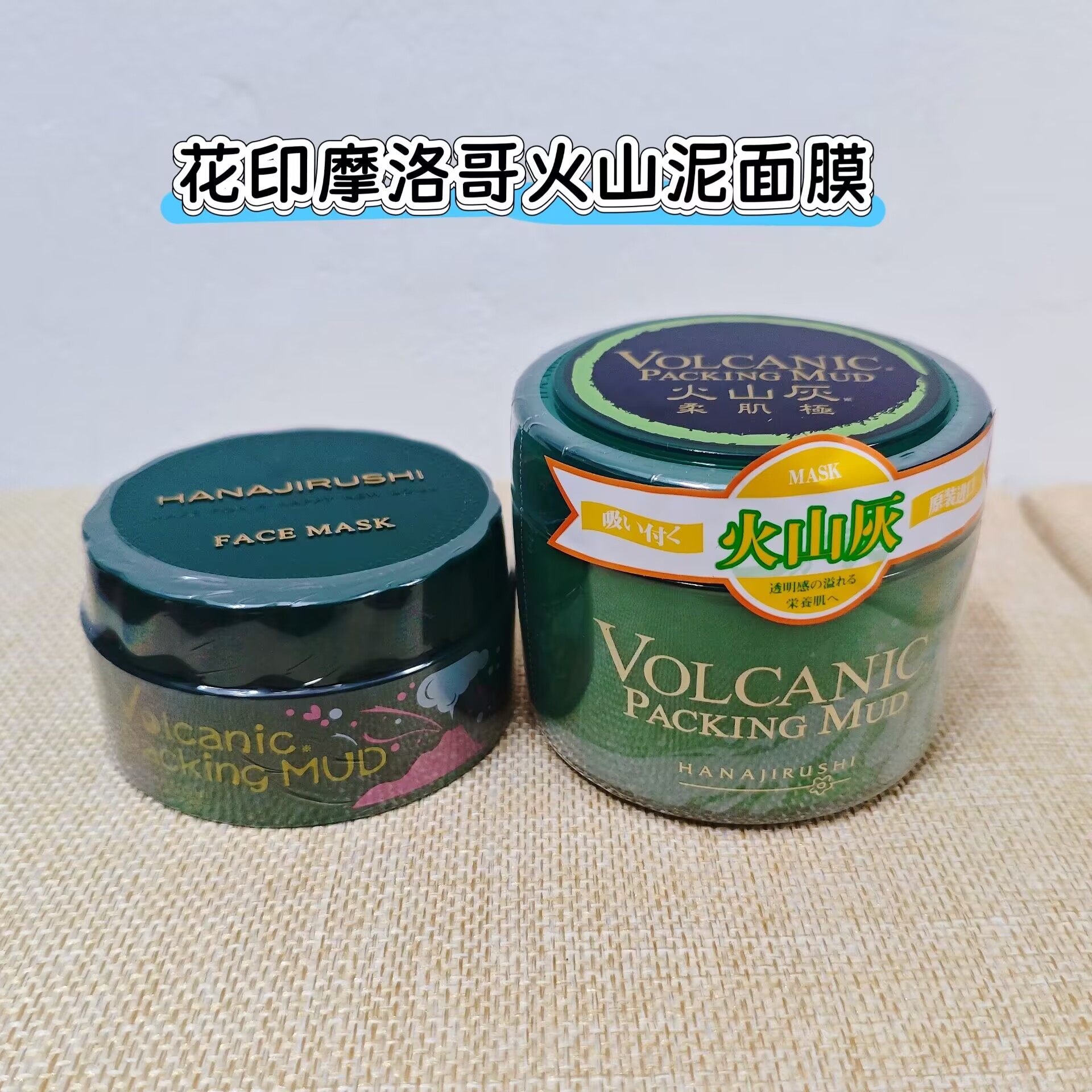 花印摩洛哥火山泥面膜男女涂抹式清洁泥膜正品原装进口礼物