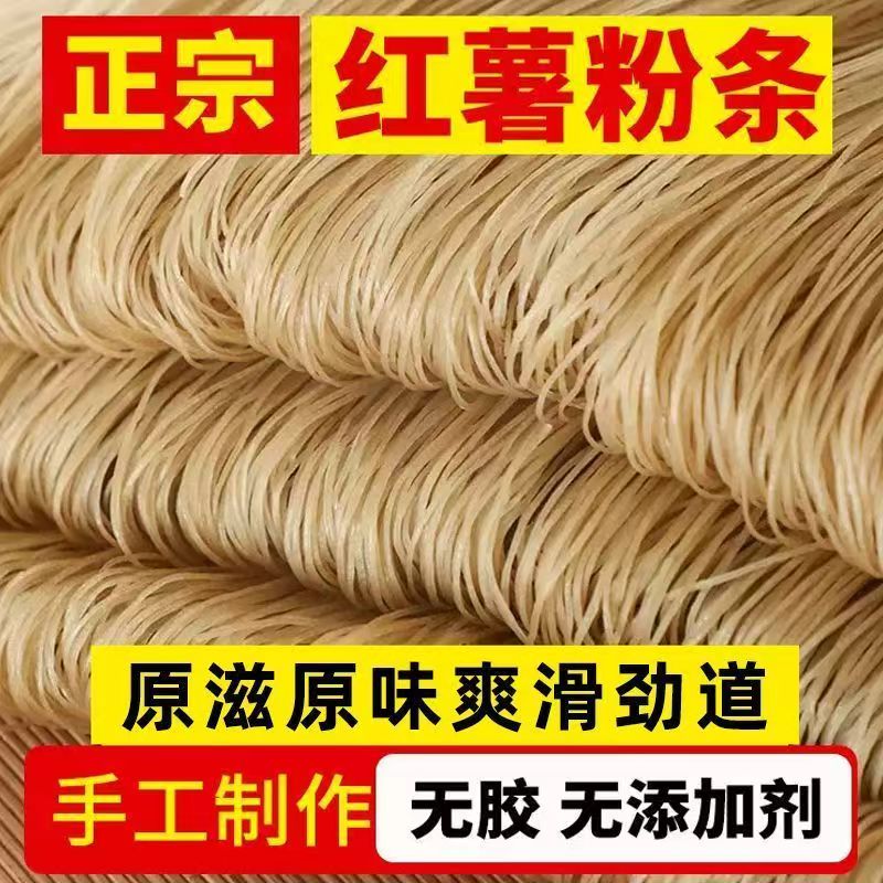正宗纯手工红薯粉条无添加安徽农家酸辣粉地瓜番薯细粉丝宽红薯粉