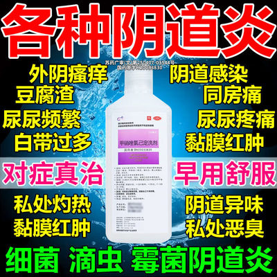 【伊人】甲硝唑氯己定洗剂0.02%0.12%*300ml*1瓶/盒