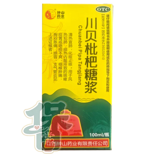 川贝枇杷糖浆咳嗽化痰止咳清肺润肺药中成药养肺润肺排毒祛痰特效