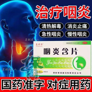 三果汤咽炎咽喉炎慢性咽炎除根含片特效专用祛痰散药小达含片藏药