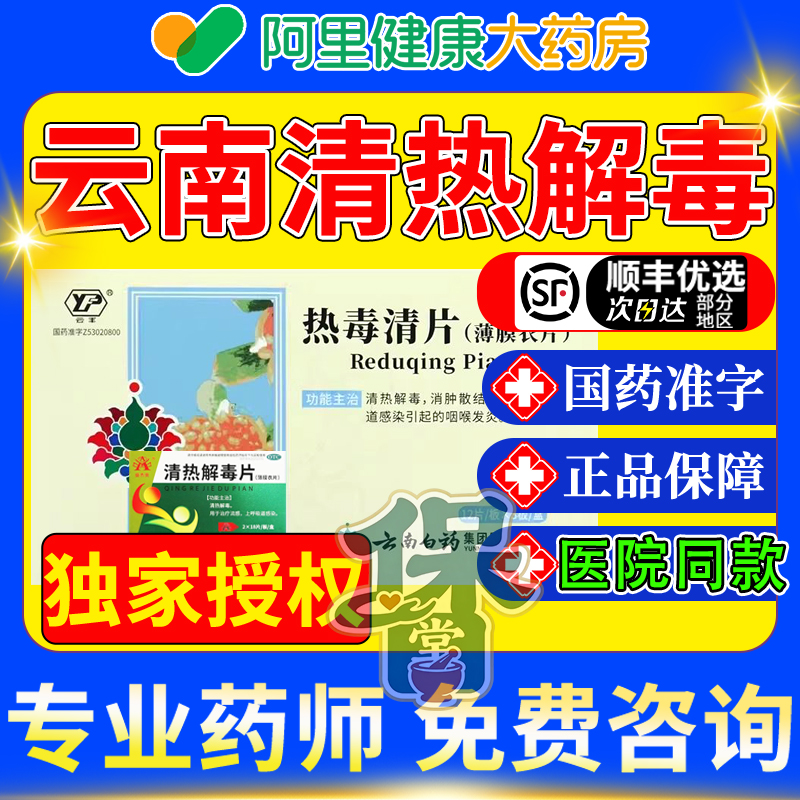 【盛杰奥】清热解毒片36片/盒