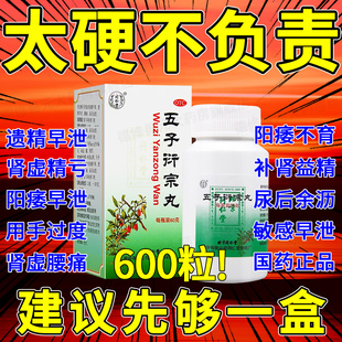 北京同仁堂的五子衍宗丸官方旗舰店正品街宗丸增加硬度中药大蜜丸