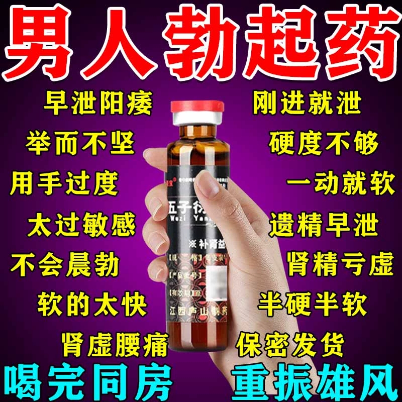 蛮龙液口服液性壮男阳用正品官方旗舰店乏力补肾壮阳早泄用手过度
