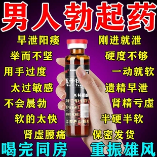 蛮龙液口服液性壮男阳用正品官方旗舰店乏力补肾壮阳早泄用手过度