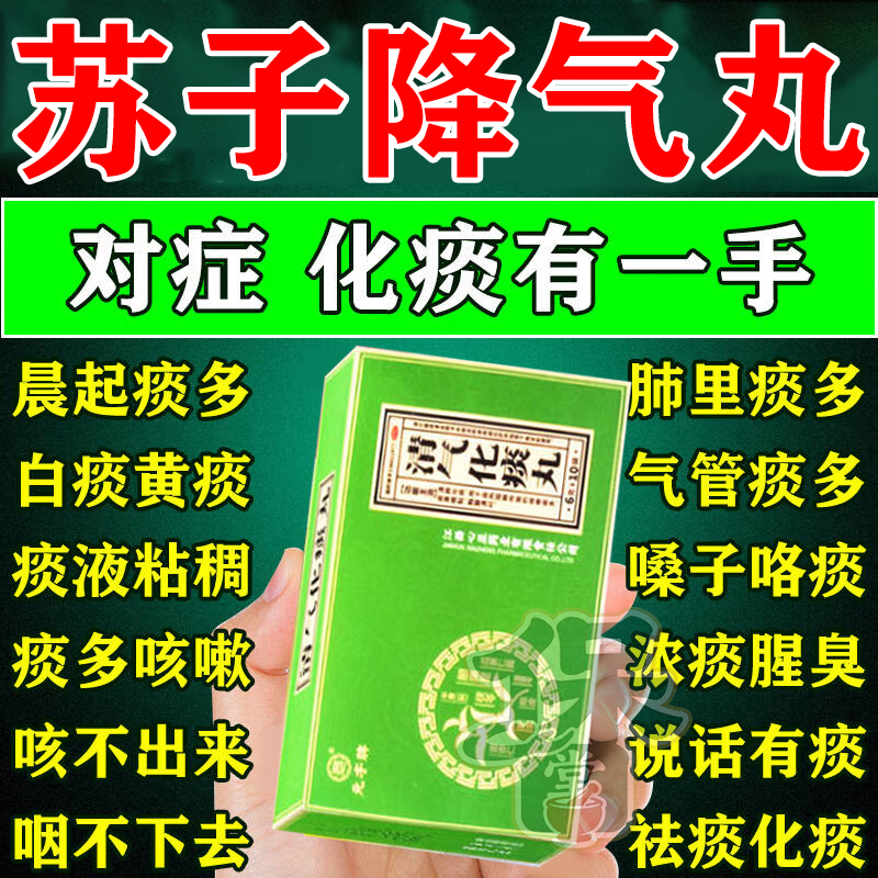 【元字牌】清气化痰丸6g*10袋/盒