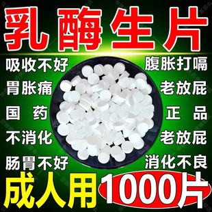 乳酶生片100片成人用婴幼儿消化不良调理肠胃胃痛胃胀胃寒养胃药