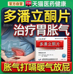 吗丁啉多潘立酮片42片官方旗舰店正品胃痛胃胀胃寒养胃药西安杨森
