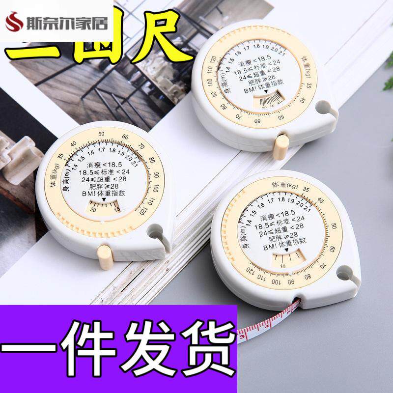 医用皮尺量三围腰围胸围头1.5米尺回弹伸缩软尺卷尺BMI健康尺子