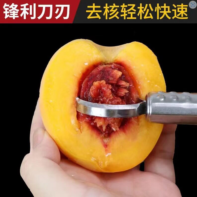 不锈钢锋利水果去核器黄桃罐头