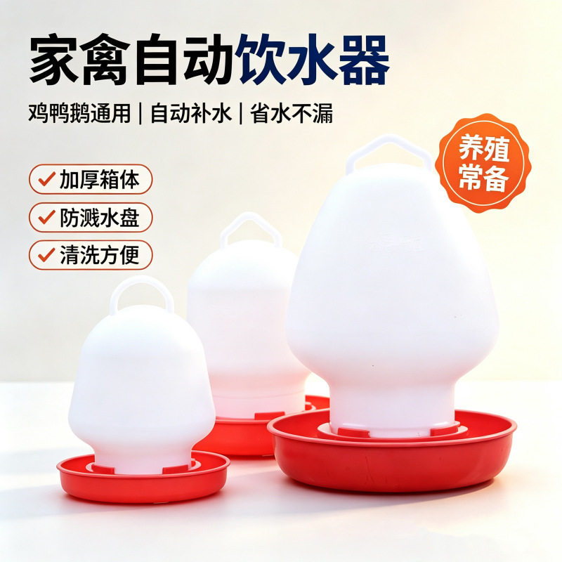 自动饮水器加厚塑料家禽喂水器雏鸡鹅鸽子专用饮水壶养殖自动补水