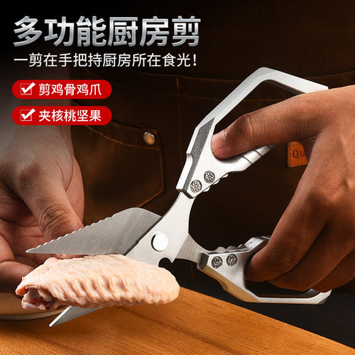 不锈钢强力多功能厨房剪刀