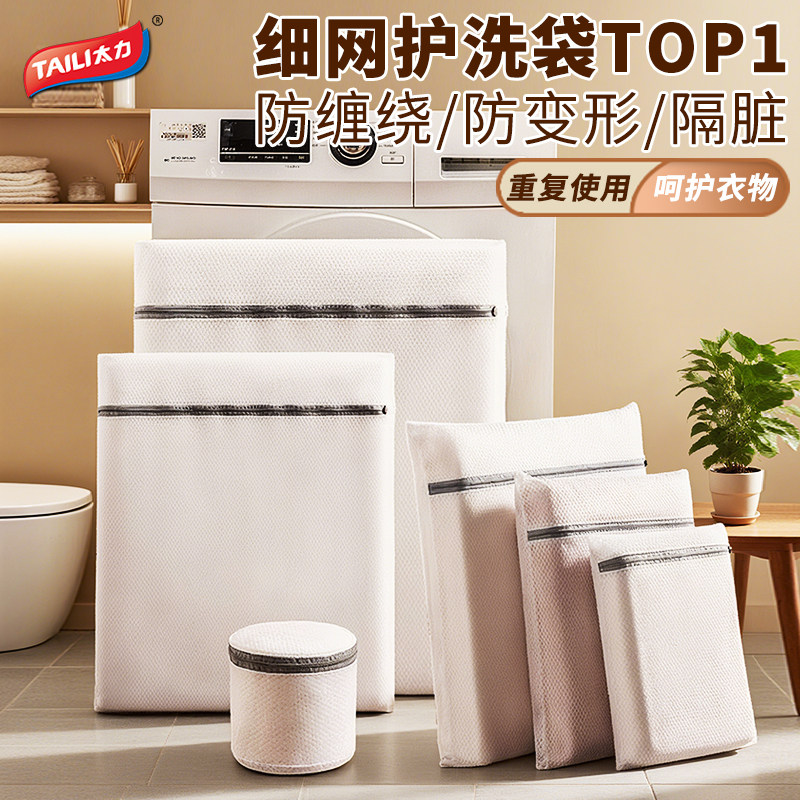 太力洗护袋洗衣机防变形加厚内衣服隔脏网袋网兜羊毛衫专用洗衣袋,收纳整理,护洗袋,淘宝优惠券,粉丝福利购,淘宝优惠卷