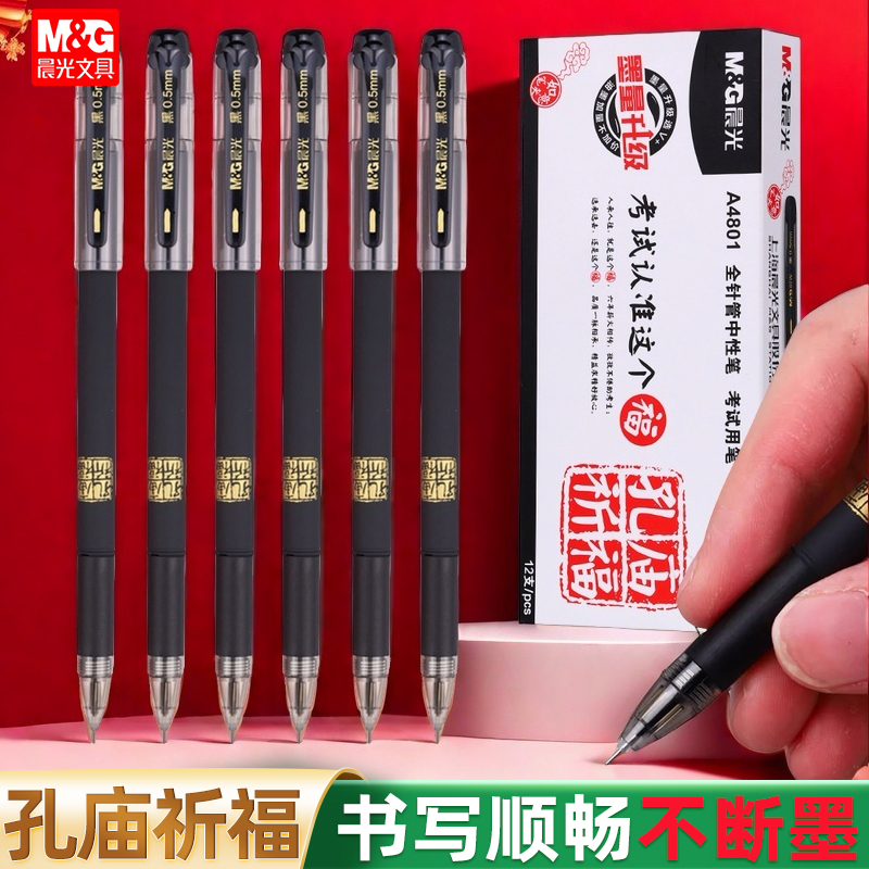 晨光速干考试专用笔全针管碳素笔