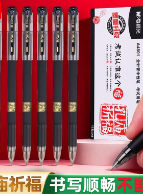 晨光孔庙0.5mm速干考试专用笔全针管碳素笔黑色子弹头水性签字笔考研考公备考高考中考学生用练字刷题中性笔